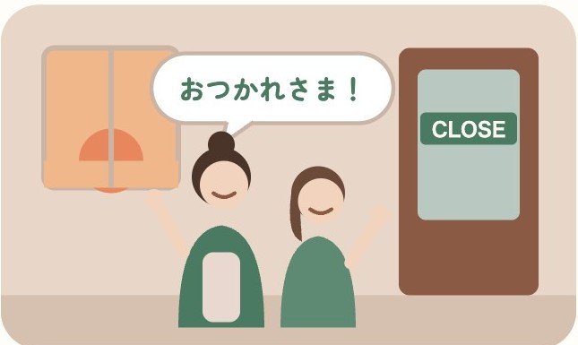 閉店後「おつかれさま！」と手を振るスタッフのイラスト